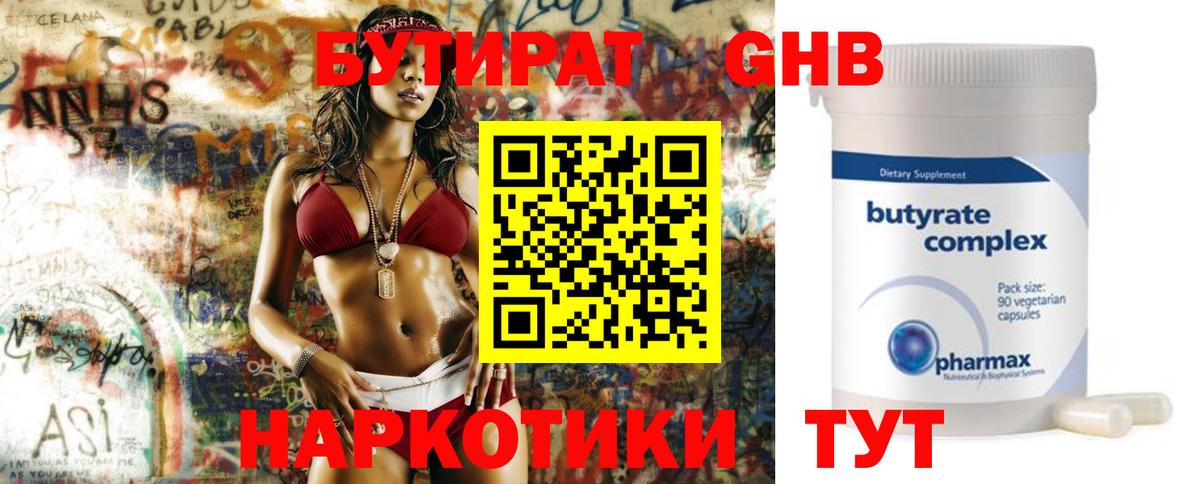 Бутират 1.4BDO  Вход с VPN  Керчь 