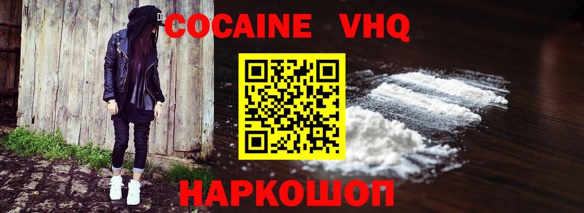 Керчь  COCAIN VHQ  Вход с VPN  Cocaine 98% 