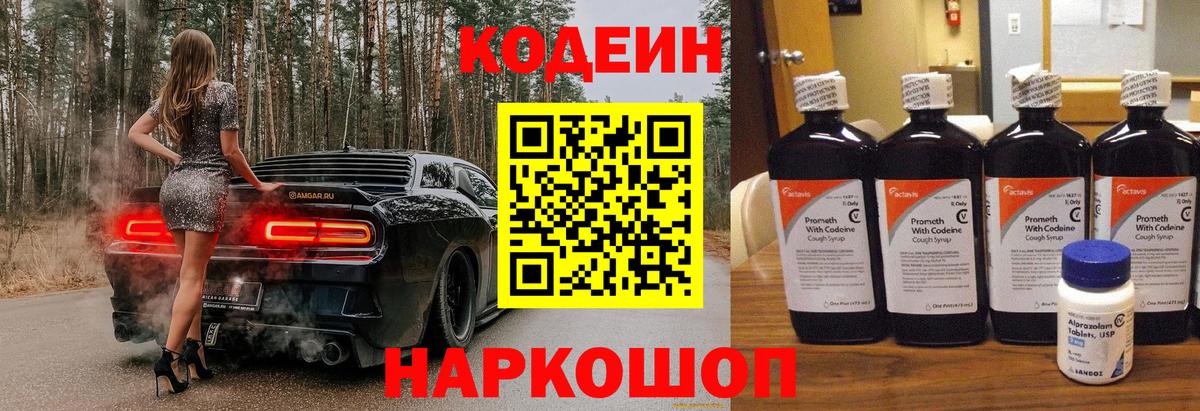 Кодеиновый сироп Lean Purple Drank  Codein напиток Lean (лин)  Вход с VPN  Керчь 