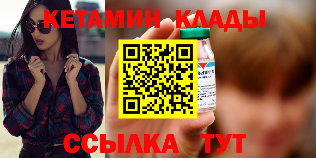 Керчь  КЕТАМИН VHQ  Вход с VPN 