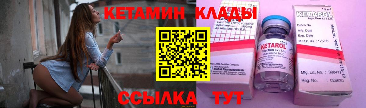 КЕТАМИН VHQ Керчь