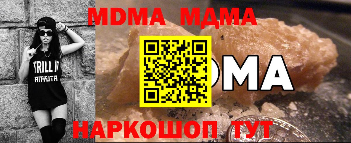 MDMA кристаллы Керчь